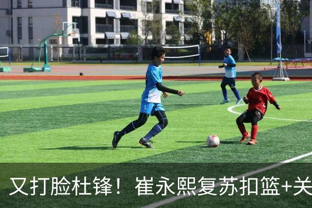 又打脸杜锋！崔永熙复苏扣篮+关键三分 王少杰也该进国家队？